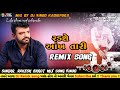 Radse Ankh Tari Remix Song 2022 Rakesh Barot New Gujrati Remix Song Dj Remix Song 2022