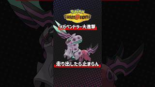 メガペンドラーの大進撃が止まらねえｗｗｗ