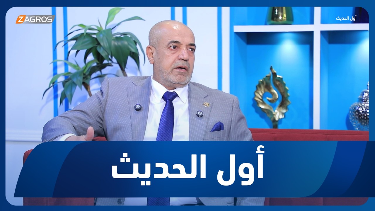 فيديو | أول الحديث مع أحمد الحلو | نقيب المعلمين العراقيين محمد سعيد