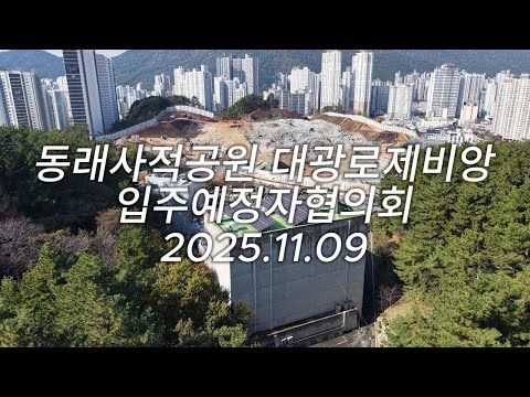 공사현장 25.11.09