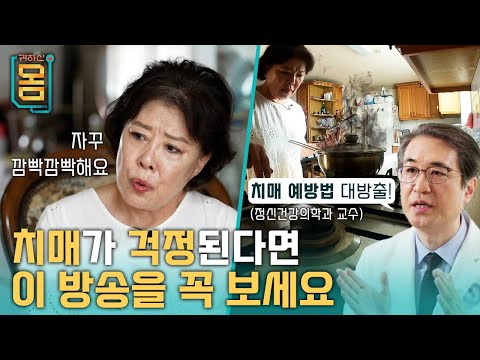 [Full] 귀하신 몸 - 20화 치매를 막겠다는 결심