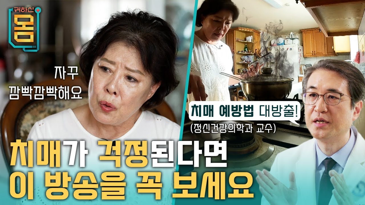[Full] 귀하신 몸 - 20화 치매를 막겠다는 결심