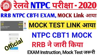 RRB NTPC CBT-1 OFFICIAL MOCK TEST LINK ACTIVATED//MOCK LINK आया।Mock देना जरूरी Language Change कैसे
