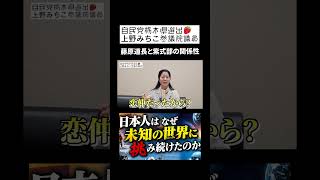 藤原道長と紫式部の関係性 #紫式部　#恋愛　自民党上野みちこ参議院議員