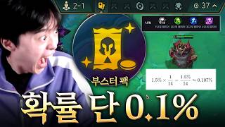 0.1% 확률로 2-1에 탐켄치 뽑은 사람 0.1% 확률로 2-1에 탐켄치 뽑은 사람