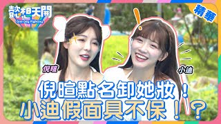 女孩夏日水上對抗賽！全糖女神小珍奶超ㄎㄧㄤ表現惹怒隊友！？