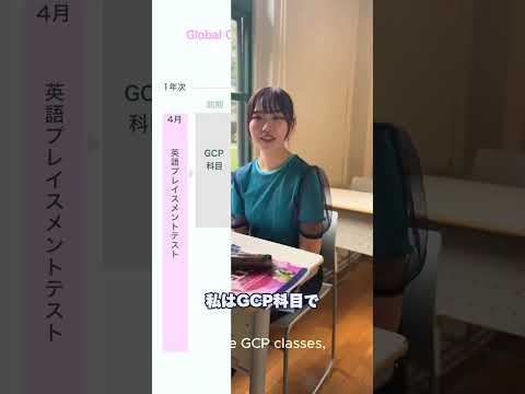 Global Citizenship Programとは？｜東京女子大学　#東京女子大学 #twcu #英語 #globalcitizenship #english #campus #大学受験 #留学