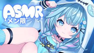 【ASMR】メン限囁きでお試し【水宮枢／FLOW GLOW】
