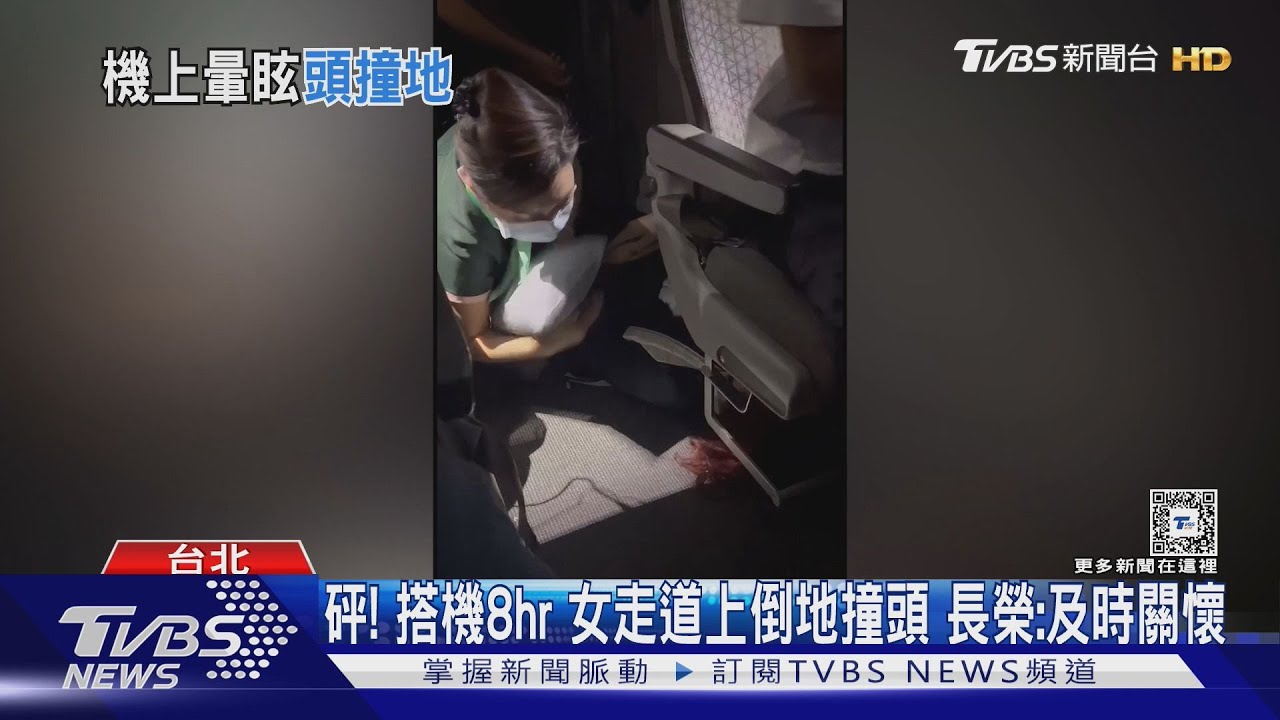 疑長程久坐！機艙內女突暈撞濺血　空服急召醫