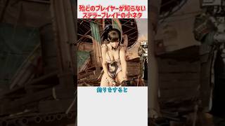 殆どのプレイヤーが知らなそうなステラーブレイドのコスチュームに関する小ネタ
