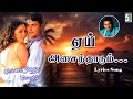 Yeh Asainthadum Lyrics Song Paarvai Ondre Podhume Unnikrishnan S Janaki Bharani