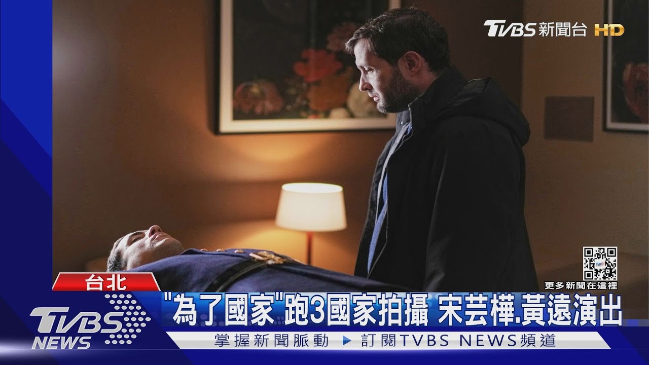 宋芸樺新片《為了國家》入圍威尼斯影展 首映鼓掌5分鐘!