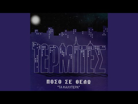 Pare Me Apo Do - Termites