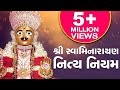 Swaminarayan Nitya Niyam સ્વામિનારાયણ નિત્ય નિયમ Original 