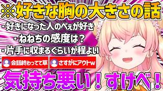 好きなおっ〇いの大きさの話でリスナーから数々の名言が生まれてしまい困惑するねねちｗ【ホロライブ/桃鈴ねね/Vtuber/切り抜き】