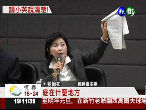 劉憶如提4公文 質疑蔡英文動機