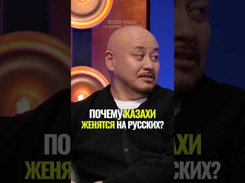 ⬇️жми по ссылке на полное видео! ПОЧЕМУ КАЗАХИ ЖЕНЯТСЯ НА РУССКИХ #казахи  #любовь  #жизнь #семья