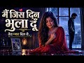 Main Jis Din Bhula Doon Tera Pyar Dil Se Heart Touching Qawwali Sufi Sad Song 2026