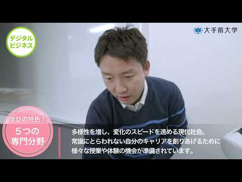 大手前大学 経営学部　紹介動画