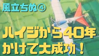 【風立ちぬ④】ハイジから40年かけて成功した美しさそのものの表現