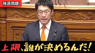 【国会】外国人政策の“上限”はどうするのか｜参政党・安達悠司 vs 高市政権