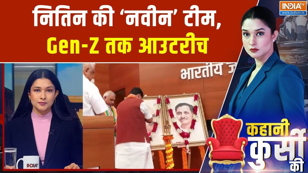 Kahani Kursi Ki : नितिन की 'नवीन' टीम, Gen-Z तक आउटरीच | Nitin Nabin Meeting | BJP New Team