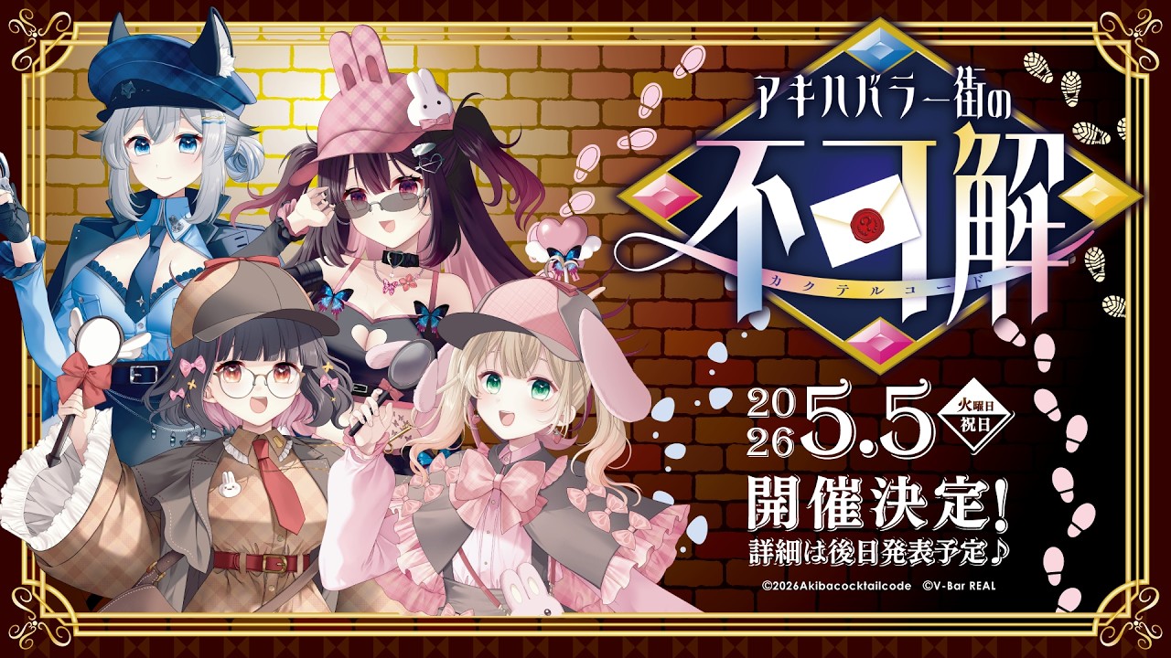 ✧.05月05日リアルイベント開催決定！