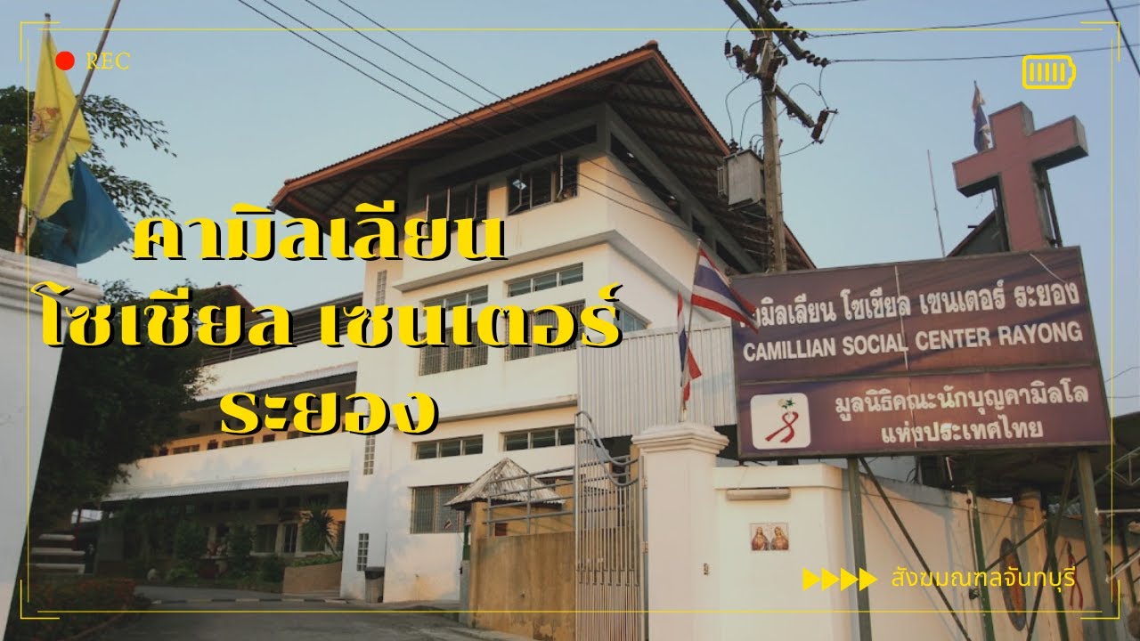 Father Jojo Introduces Camillian Rayong Care Center