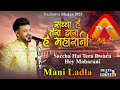 Saccha Hai Tera Dwara Mani Ladla New Bhajan 2025 Maa Chintpurni Bhajan 2025 Beats Of Punjab