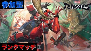 参加型 ダイヤ1帯 記念日なのでこっそりやる PS5版 マーベルライバルズ