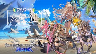 [GBVSR]  今更始めるグラブルバーサスライジング！気になるキャラを触る会 10日目　[雑談] #gbvsr #グラブルバーサス