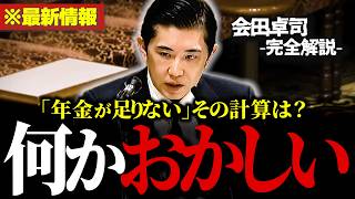 【話題】※「国債は返さなくていい」政府のブレーンが数字で証明。財務省が認めた公式見解【会田卓司/北村晴男/財務省/片山さつき】