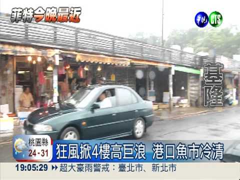 彭佳嶼颳14級風 滔天巨浪4樓高