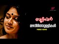 Mazhaneer Thullikal Video Song Beautiful Malayalam Movie Unni Menon Jayasurya Anoop Menon