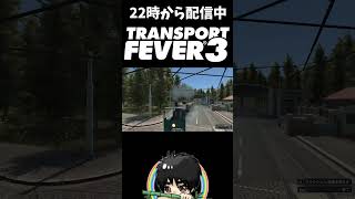 【可愛すぎだろ】市内循環に蒸気トラムを走らせたら完全にアトラクションｗ#shorts  #ゲーム実況 #トランスポートフィーバー３ #切り抜き #TransportFever3