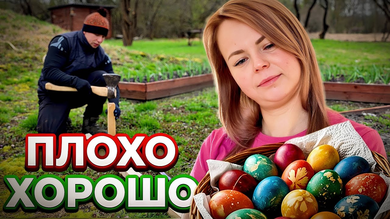 События на ЛИПОВОМ ХУТОРЕ. Без ВОДЫ, но с УРОЖАЕМ! Красим ЯЙЦА и монтируем КАП