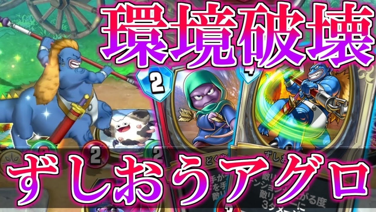 【ドラクエライバルズの亡霊に届け】ずしおうまるが大活躍！！環境を蹂躙するアグロピサロVSエイトゼシカ【DQR】