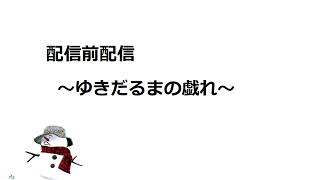 【河原電子ビジネス専門学校　学園祭2019】　２日目　本番前の本番