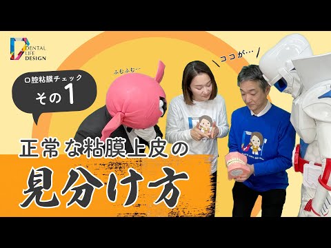 粘膜について詳しく解説