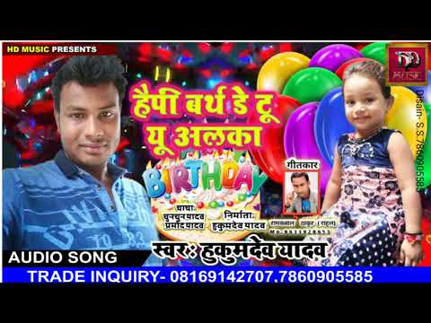 2020 4K Happy Birthday To you Alka Hukumdev yadav Maithili Birthday Song HD Music Recording Studio