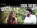 Karalilenikkum Theeyanu Latest Malayalam Short Film Love Story 4K