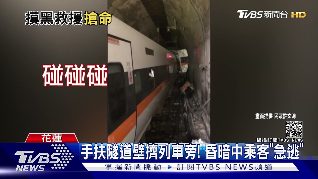 隧道成逃難道!列車出軌燈暗斷電 民眾破窗急逃