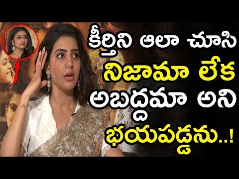 Samantha Shocking Comments On Keerthy Suresh || Samantha Keerthy Suresh Mahanati Interview || NSE