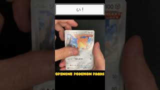 【ポケモンカード】バラ売りパック開封 1パック目 #Shorts