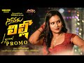 Naa Peru Lilli Lyrical Promo 4K Pournami Folk Tv Prasanna Pushpamala Salman Sahu