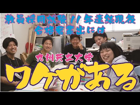経済・経営学科 教員採用試験対策勉強会動画