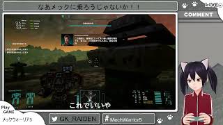なあメックに乗ろうじゃないか！！ （17回目）