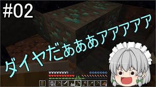 【Minecraft】咲夜のマイクラ日誌 part02【ゆっくり実況】