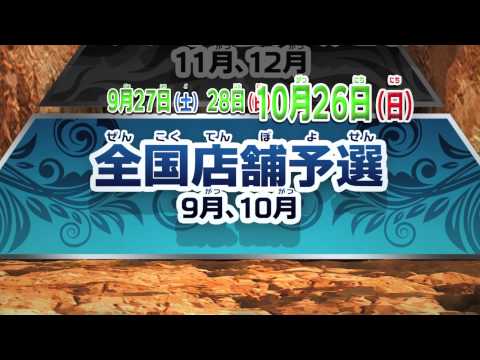 デュエル・マスターズ デュエマ甲子園 CM