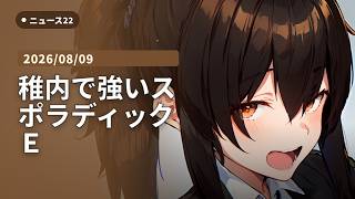 【AI VTuber】ニュース22 ―停電・防災・インフラ―【毎日22時/15分】
